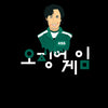 Seong Gi-Hun Character Squid Game Adult Unisex T-Shirt - Kuzi Tees